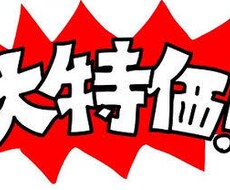 思わず目がいくお店の広告・ポスターます イメージ1