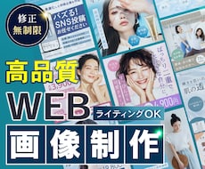 即日対応！バナーやサムネ、WEB画像を制作します ターゲットの目に留まる画像お任せください！
