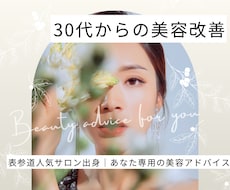 30代〜の美容・体型・むくみを整えます 表参道人気サロン出身｜あなた専用の美容改善アドバイス