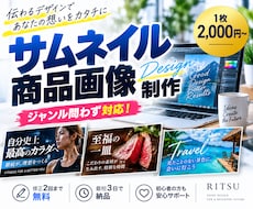 目を引くサムネイル・商品画像を制作します イメージ1