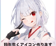 目を惹くアイコン作ります バストアップでアニメ塗り♪キャラクターを魅惑的に描きます♪