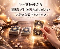 あなたが直感で選んだカードを即日鑑定します 長文が苦手な方・結論だけ知りたい方向け