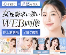 3名限定｜女性の購買心理を意識したバナー作成します イメージ1