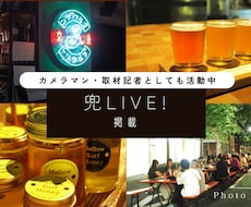 SNS用画像・動画を撮影します 撮影実績豊富なカメラマンが「使える！」素材を撮影します