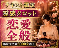 恋愛全般のお悩みを本格霊感タロットで鑑定します イメージ1
