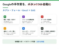 Googleの面倒な作業をGASで自動化します イメージ1