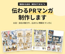 構成力が自慢！店舗の紹介マンガを描きます メッセージやオンラインで取材を行い、マンガで魅力を伝えます！