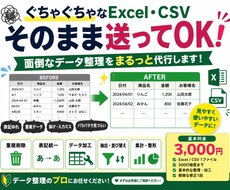 面倒な整理・重複削除・表記統一もまとめて対応します イメージ1