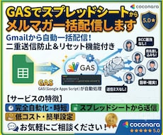 GAS×Gmailの一括送信システムを作成します イメージ1