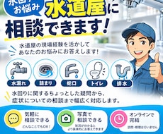 水道屋が水回りのお悩みを解決します イメージ1