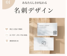 あなたらしさが伝わる名刺デザインを丁寧に制作します イメージ1