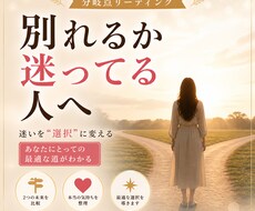 別れるか続けるか判断します イメージ1