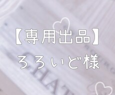 ろろいど様【専用出品】ます イメージ1