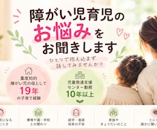 障がい児育児のお悩みをお聞きしますます イメージ1