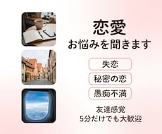恋愛迷子から結婚した私が、恋のモヤモヤを聞きます イメージ1