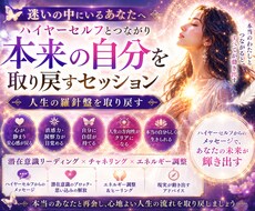あなたの本当の能力・自分らしさを取り戻します イメージ1