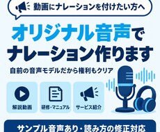 オリジナル音声でナレーションを作成します イメージ1