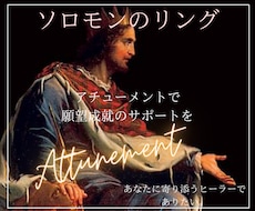 超強力！ソロモンリングのアチューメント伝授します イメージ1