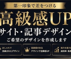ご希望のサイト・記事デザインを制作します イメージ1
