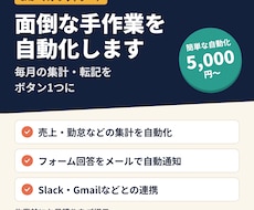 面倒な業務を自動化・効率化します イメージ1