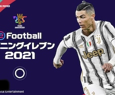 ウイニングイレブンアプリ、フレンド対戦します イメージ1