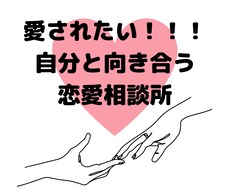 依存／束縛／失恋／愛し方、2日間ご相談のります イメージ1