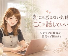 モラ離婚経験者シンママが離婚前後のお悩み聞きます