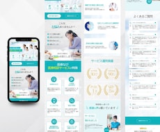 ユーザー心理を意識した訴求力のあるLPを作成します 丁寧なヒアリング ＆ 売れるLP構成・オリジナルデザイン