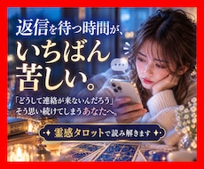 LINEが来ない…嫌われた？霊感タロットで占います イメージ1
