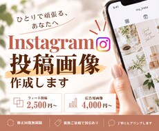 集客につながるInstagram投稿を制作します イメージ1