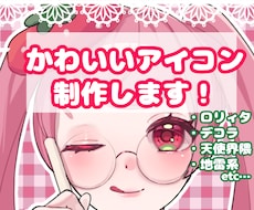 商用利用OK！唯一無二のかわいいアイコン制作します 凝った衣装やアクセも大歓迎！目をひくイラスト描きます！