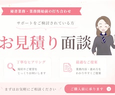 オンライン秘書導入の相談｜タスク整理相談のります やることが多すぎて手が回らない方へ～お見積り・面談相談対応◎