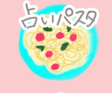 パスタタロットを使って占います イメージ1