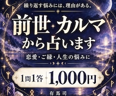 一問一答｜前世やカルマから悩みに答えます イメージ1
