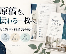 支給原稿から読みやすいA4案内・料金表を作ります イメージ1