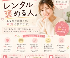 あなたの頑張りを本気で褒めます イメージ1