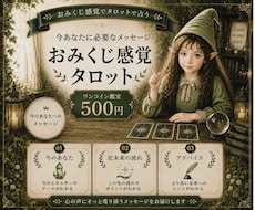 今のあなたへ おみくじ感覚タロットで占います 今のあなたに必要なメッセージをお届けします。
