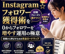 Instagram☆フォロワー獲得術を伝授します 0からフォロワーを増やす運用の極意