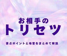 お相手の恋愛トリセツを作ります イメージ1