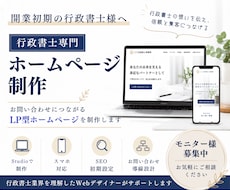 行政書士特化★問い合わせにつながるHP★制作します イメージ1