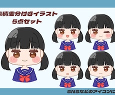 表情差分付きイラストお描きします イメージ1