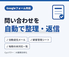 Googleフォームの問い合わせを自動返信します イメージ1