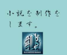 小説を書きます イメージ1