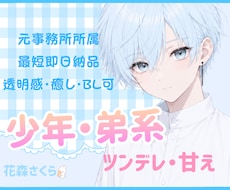 透明感のある少年のキャラクターボイスお届けします イメージ1