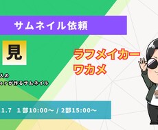 YouTubeのサムネイル制作します イメージ1