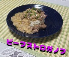 どんな安い牛ステーキでもやわらくなります 海外の味わい深い料理にチャレンジして見ませんか？