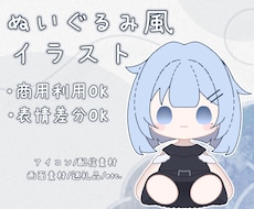即納、商用込！ぬいぐるみ風イラストを制作いたします イメージ1