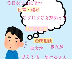 お話聞きます イメージ1