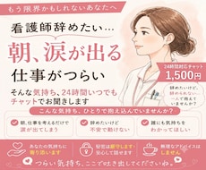 朝涙が出る看護師さんへ｜24時間チャット相談します 辞めたいけど辞められない気持ち、一人で抱えなくて大丈夫です
