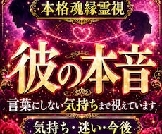 彼の本音｜言葉にしない想いとご縁の行方視通します あなたへの気持ち・望む関係・二人の未来まで深く読み解きます